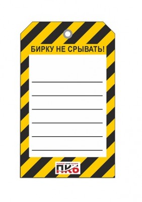 Бирка пролинованная для заполнения, ПВХ,  70х115х0,3 мм арт. PKBP11