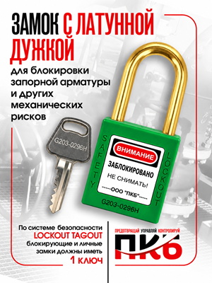 Замок с латунной дужкой 38 мм Ø 6 мм ПКБ-ЗЛЛ4