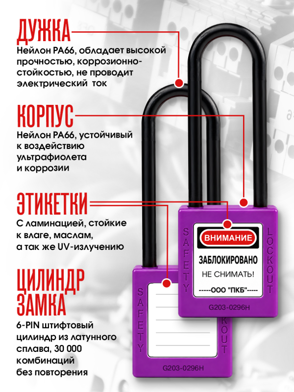 Диэлектрический замок LOTO ПКБ-ЗСЛ31, Ø 76 мм, дужка Ø 6 мм Диэлектрический замок LOTO ПКБ-ЗСЛ31, Ø 76 мм, дужка Ø 6 мм
